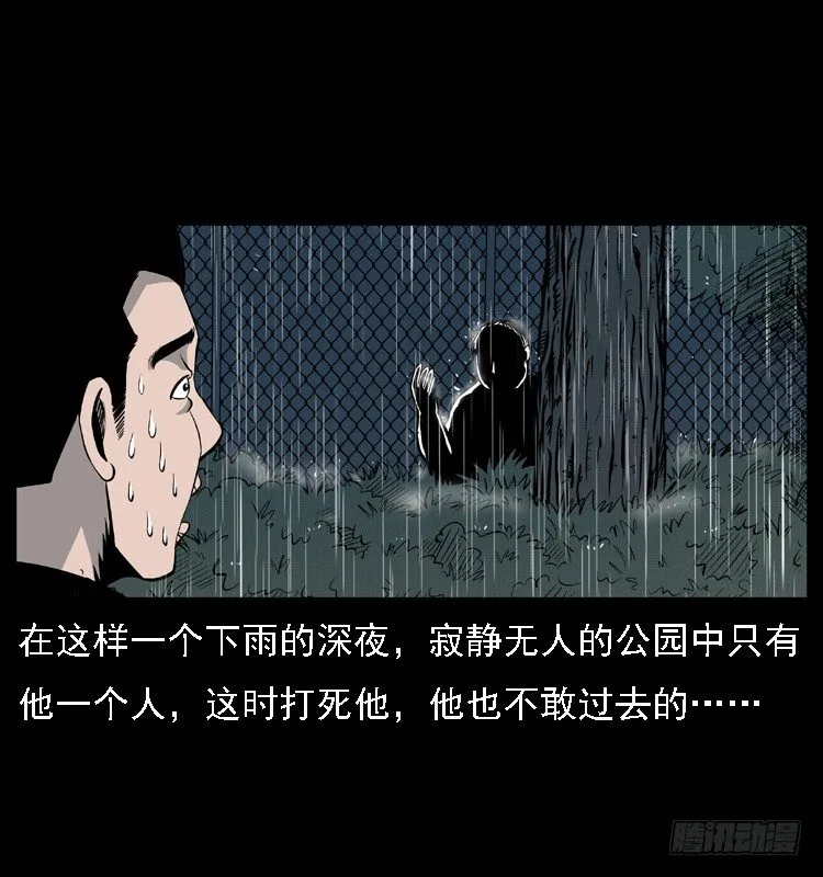 11雨夜诡影 第34页