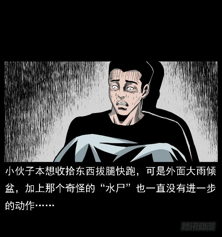 11雨夜诡影 第35页