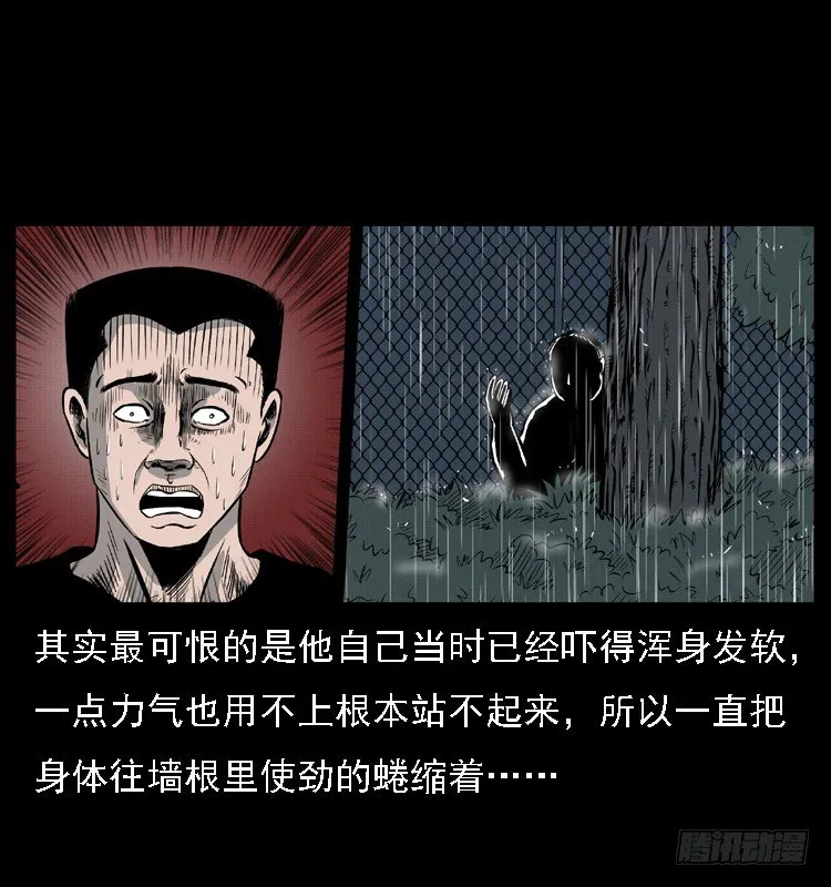 11雨夜诡影 第36页
