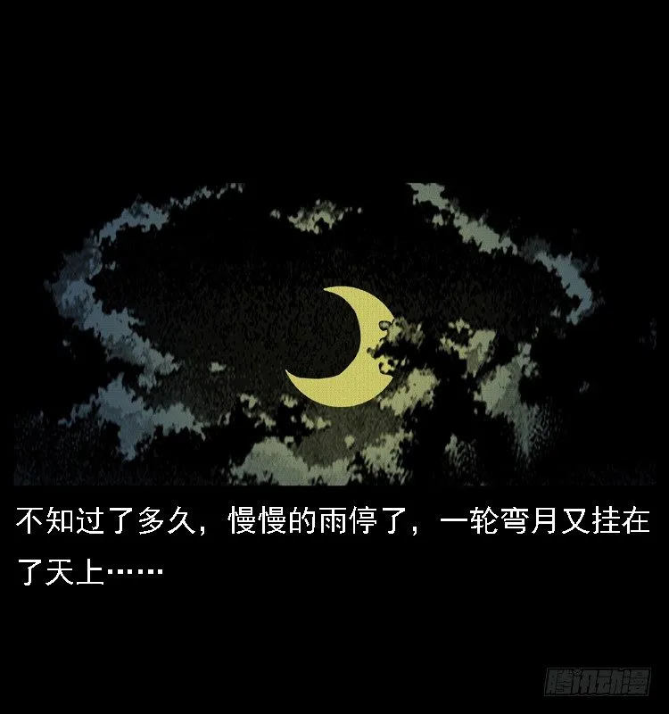 11雨夜诡影 第37页
