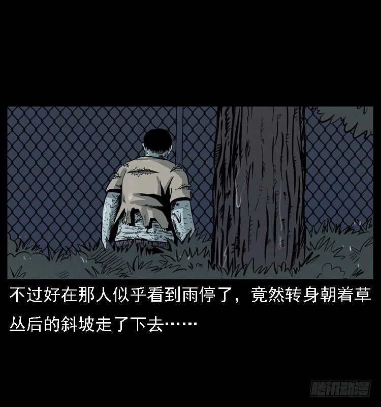 11雨夜诡影 第39页