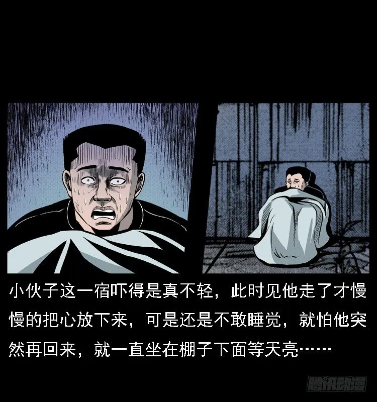11雨夜诡影 第41页