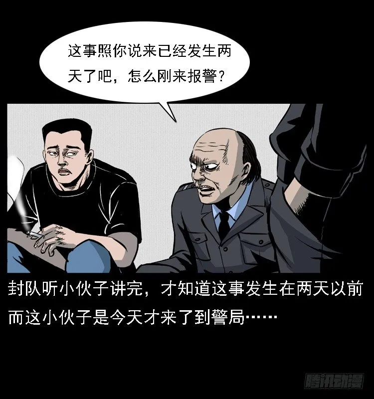 11雨夜诡影 第52页