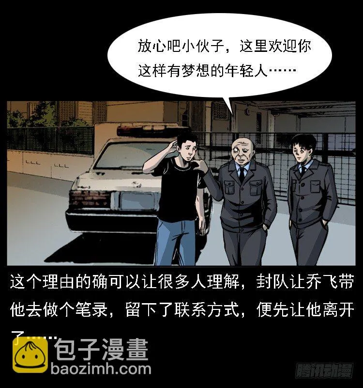 11雨夜诡影 第55页
