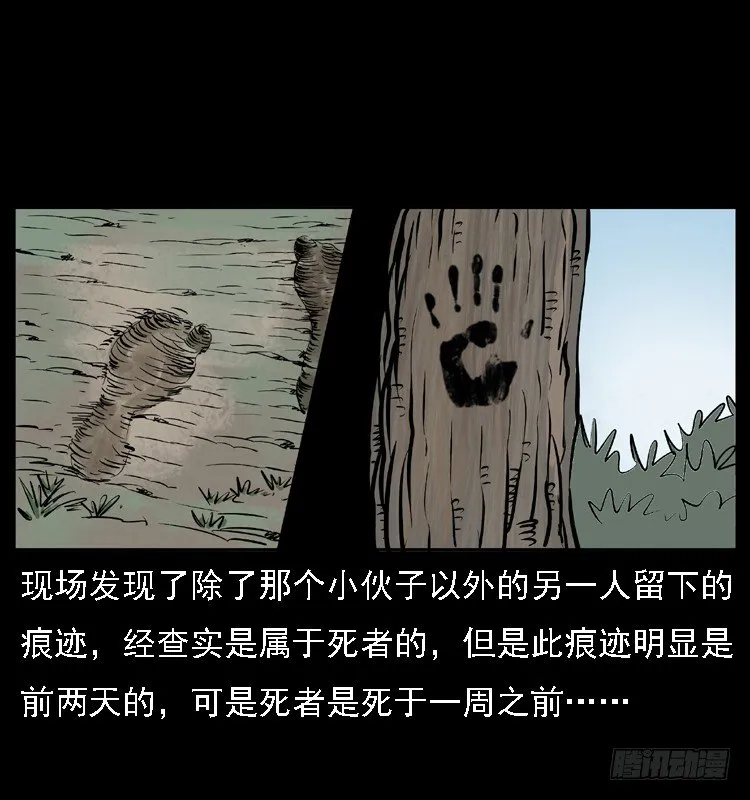 11雨夜诡影 第60页