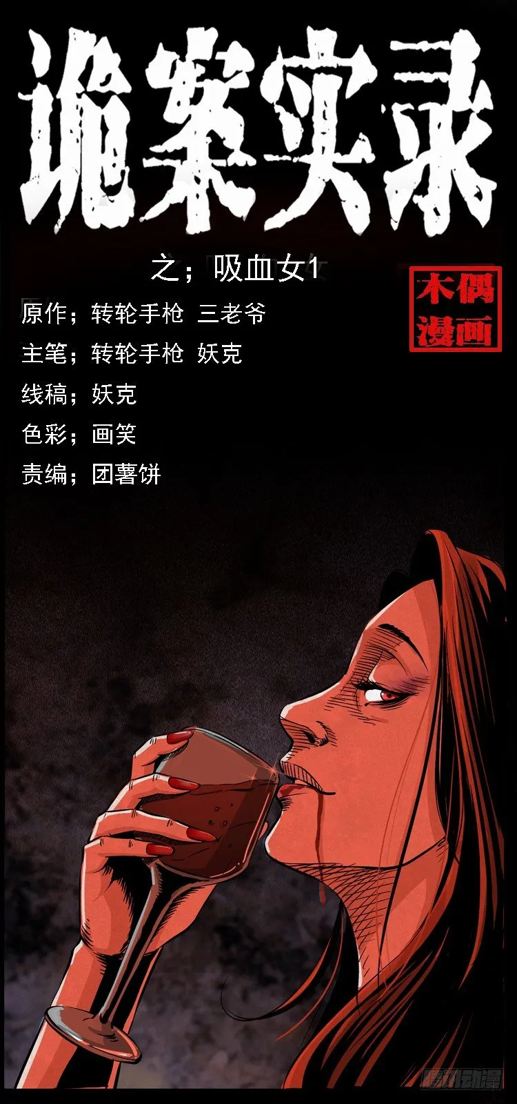 12吸血女（上） 第1页