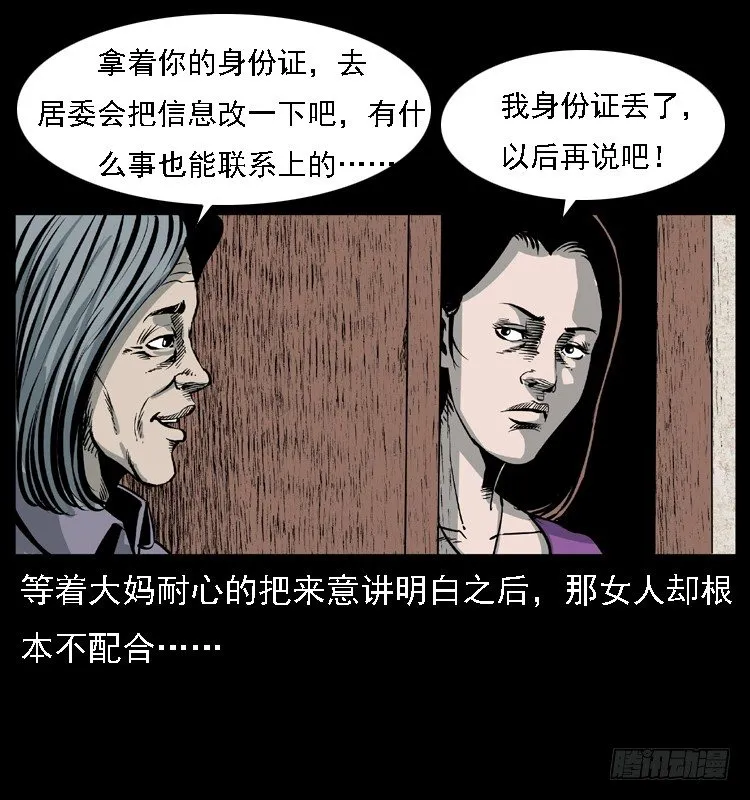 12吸血女（上） 第17页
