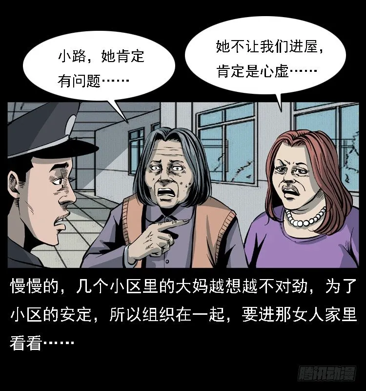 12吸血女（上） 第25页