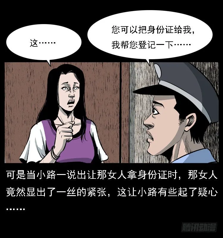 12吸血女（上） 第28页