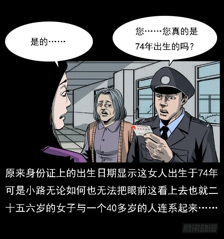 12吸血女（上） 第30页