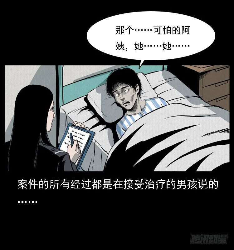 12吸血女（上） 第43页
