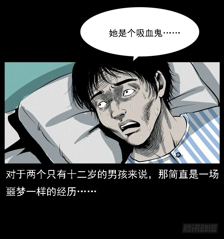 12吸血女（上） 第44页