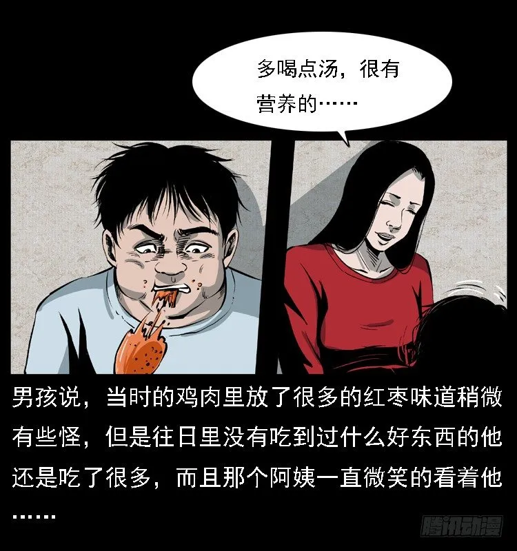 12吸血女（上） 第47页