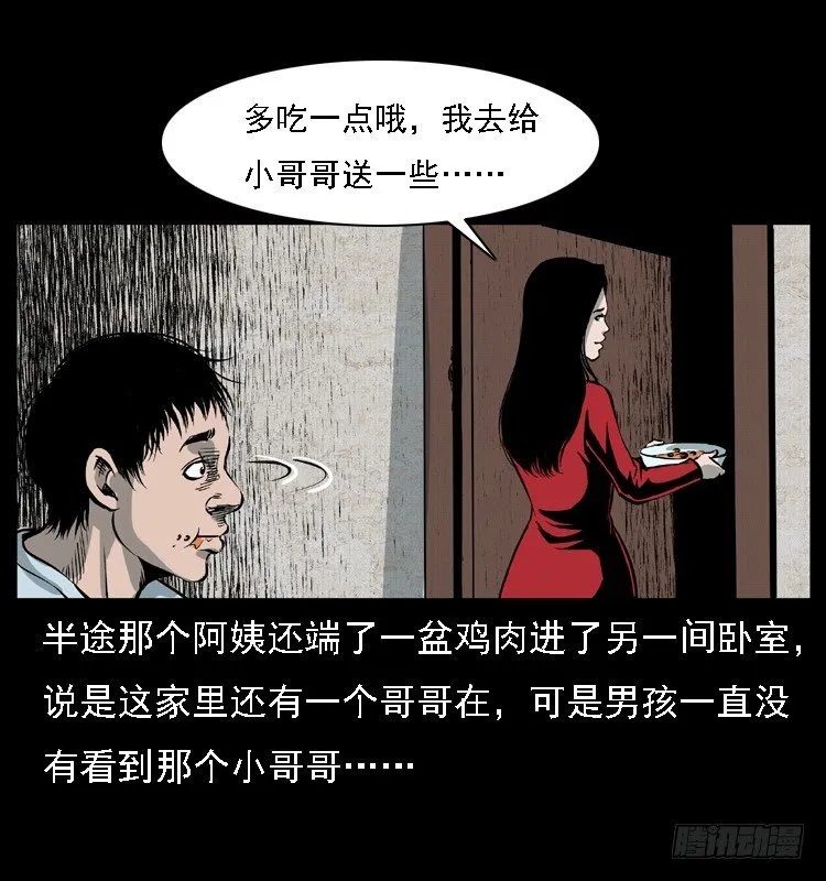 12吸血女（上） 第48页