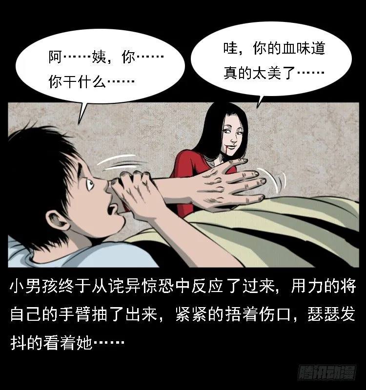 12吸血女（上） 第56页