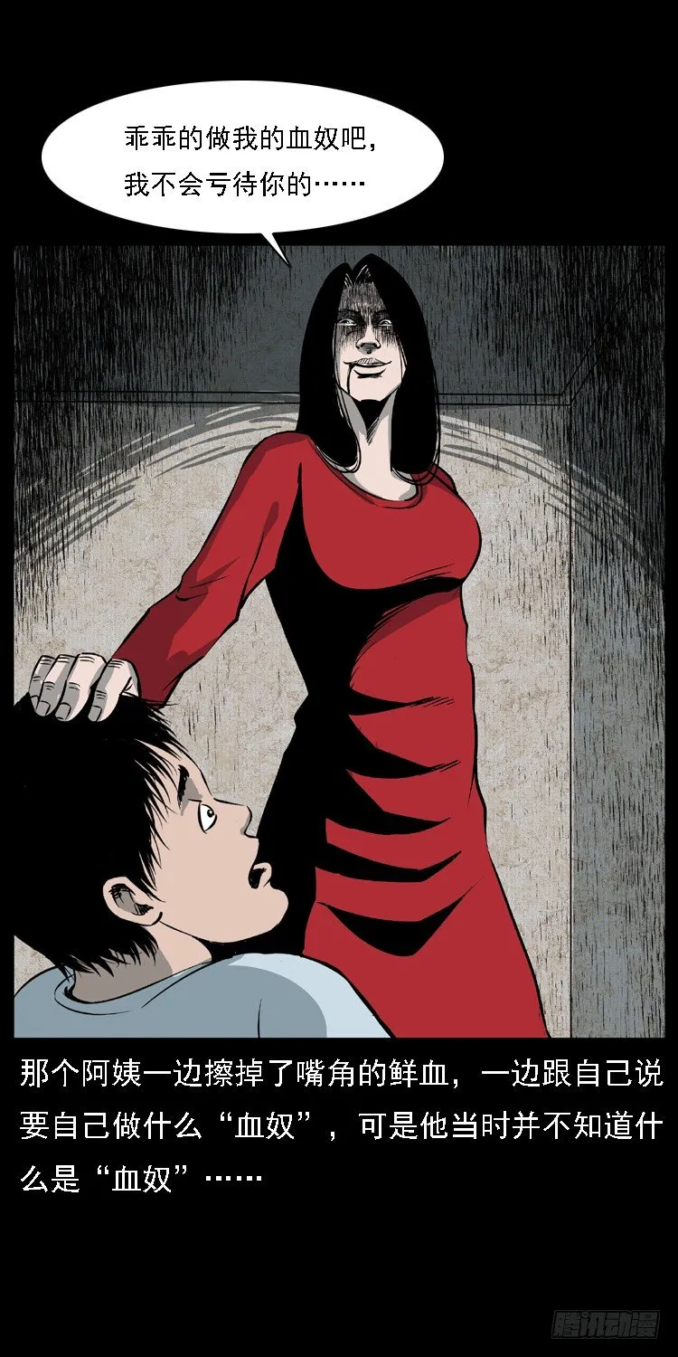 12吸血女（上） 第57页