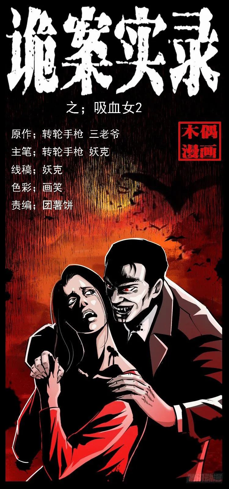 13吸血女（中） 第1页