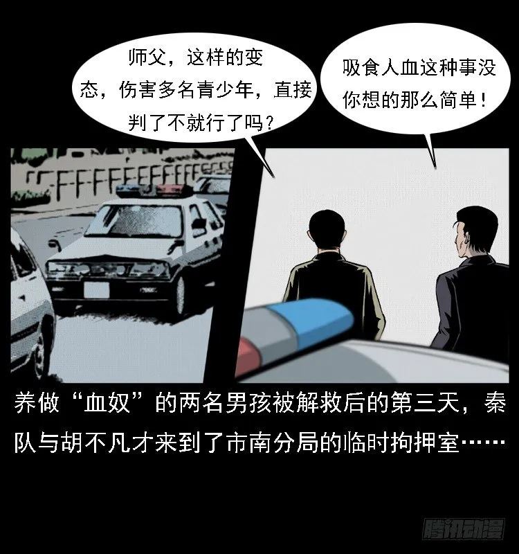 13吸血女（中） 第2页