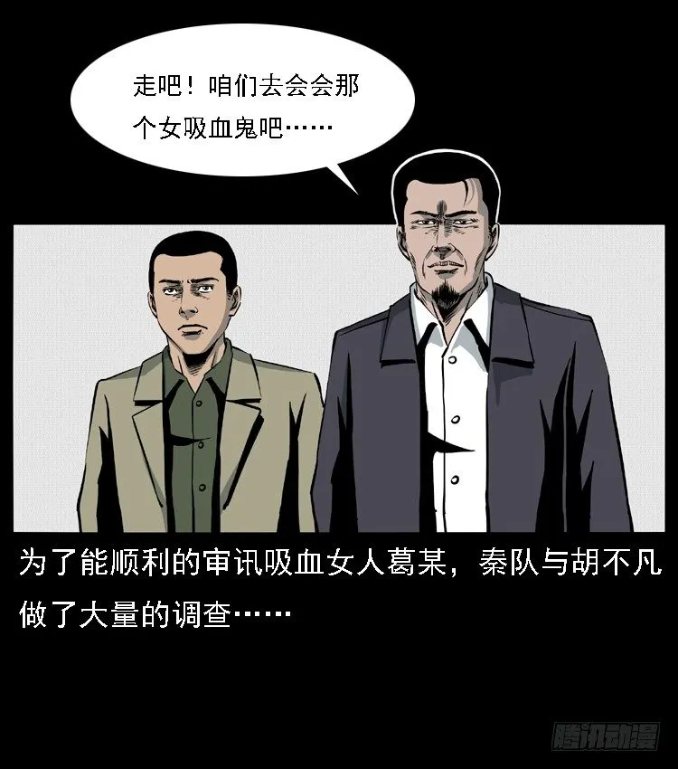 13吸血女（中） 第3页