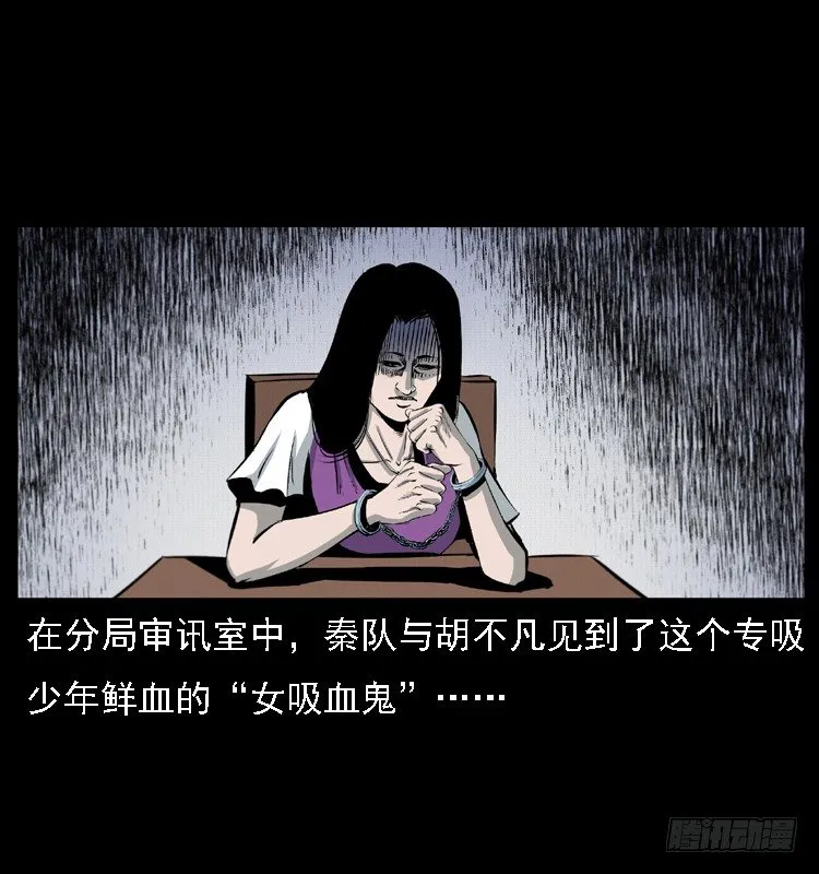 13吸血女（中） 第5页