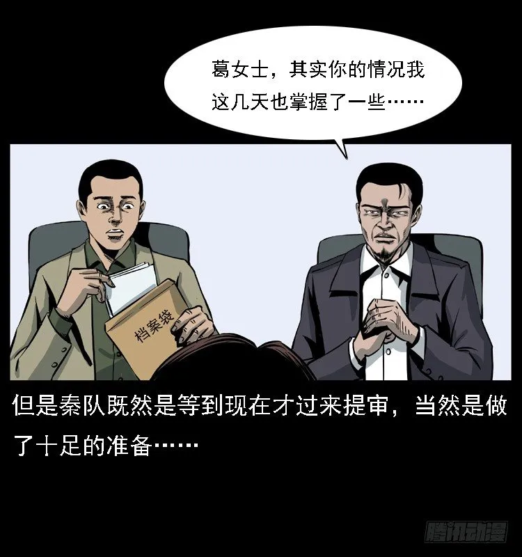 13吸血女（中） 第9页