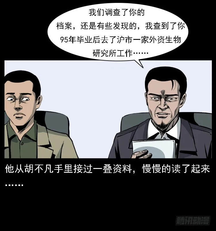 13吸血女（中） 第10页