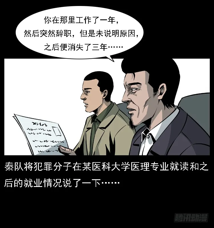 13吸血女（中） 第11页