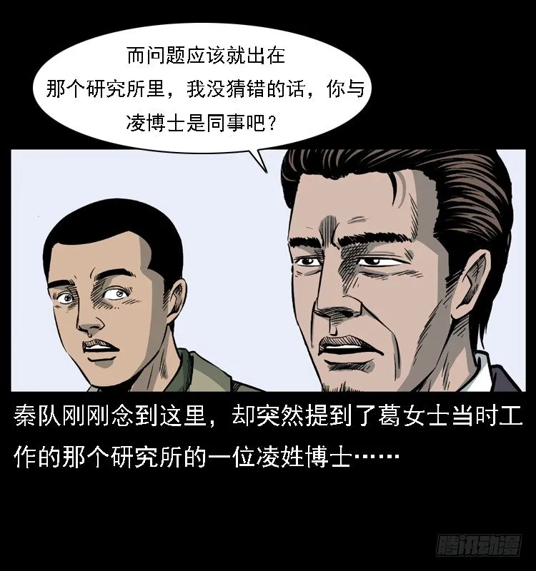13吸血女（中） 第12页