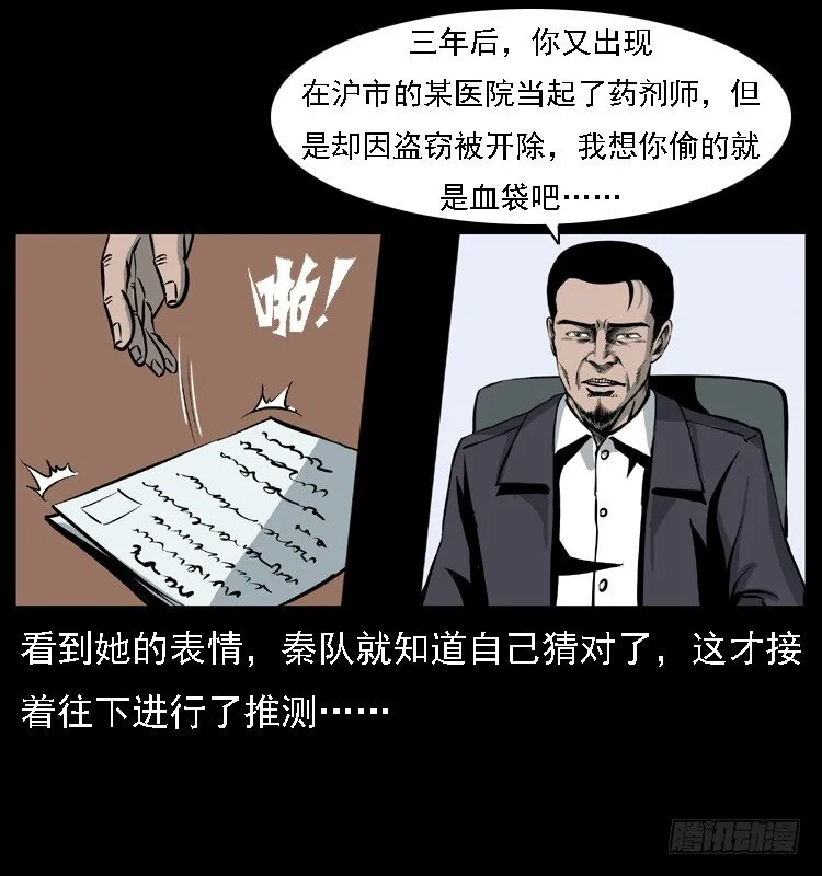 13吸血女（中） 第14页