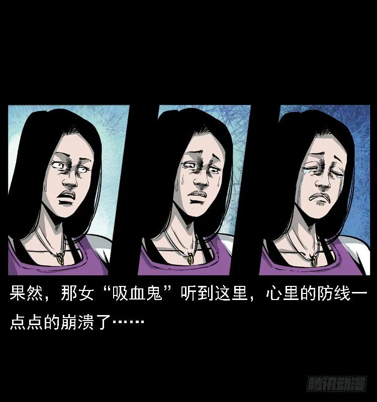 13吸血女（中） 第15页