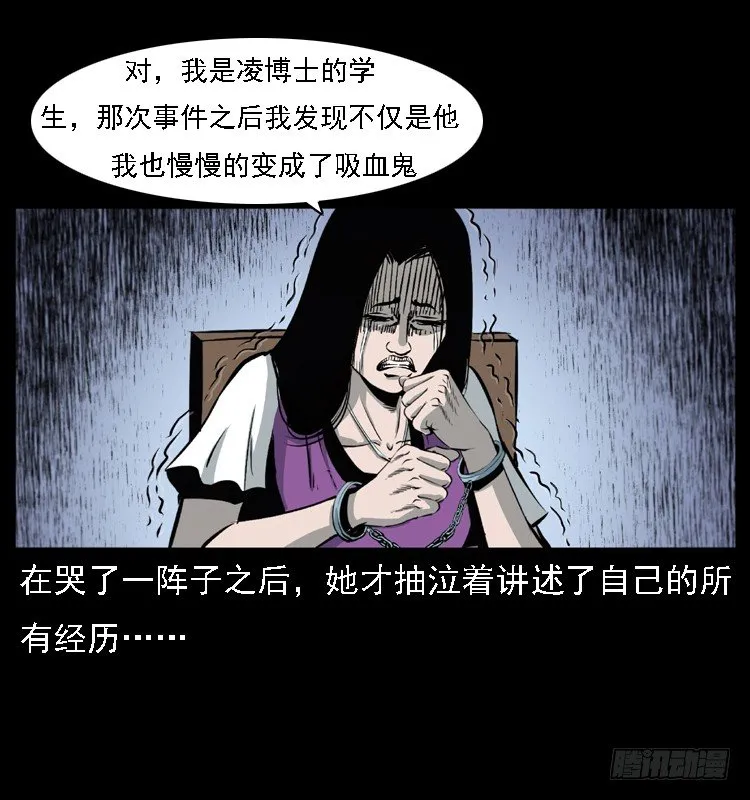 13吸血女（中） 第16页