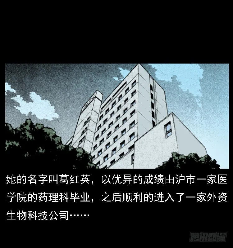 13吸血女（中） 第17页