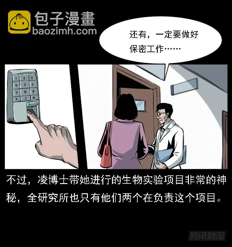 13吸血女（中） 第20页