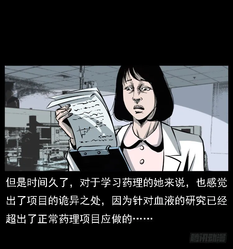 13吸血女（中） 第23页