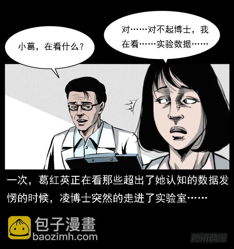 13吸血女（中） 第24页