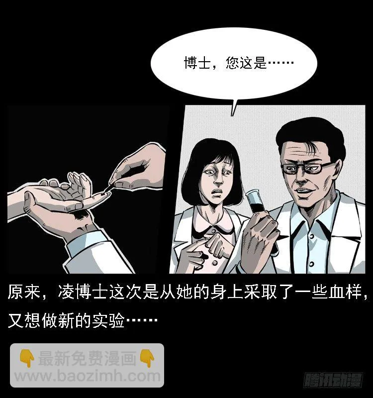 13吸血女（中） 第26页