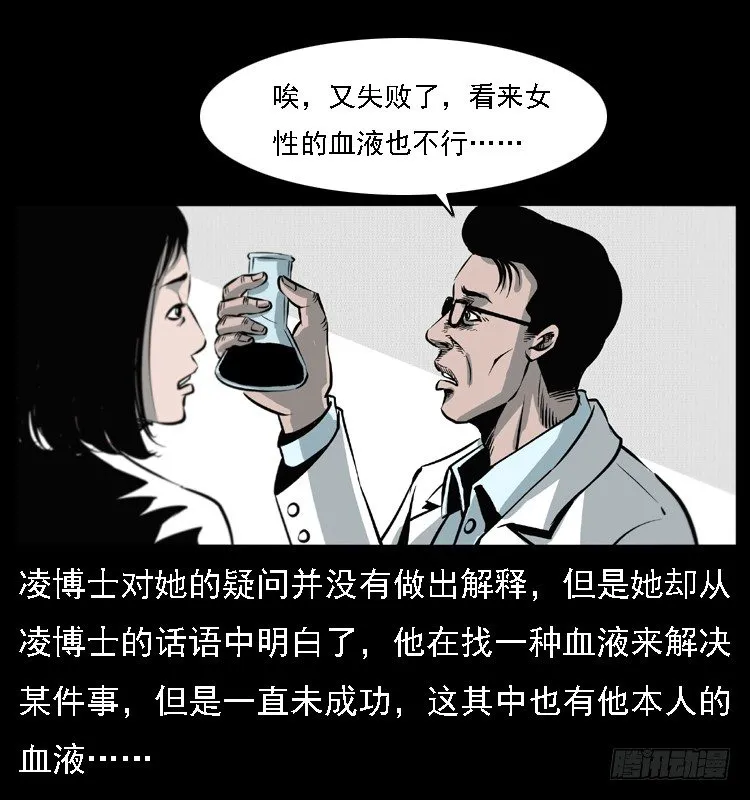 13吸血女（中） 第27页