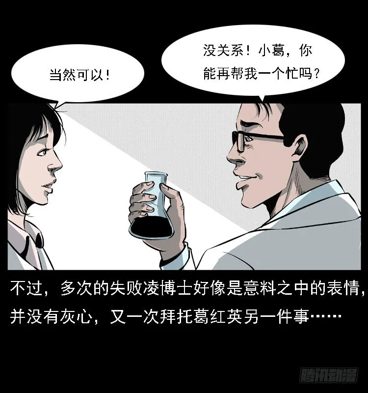 13吸血女（中） 第28页