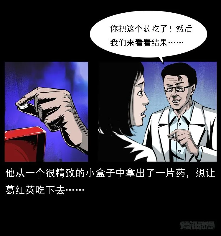13吸血女（中） 第29页