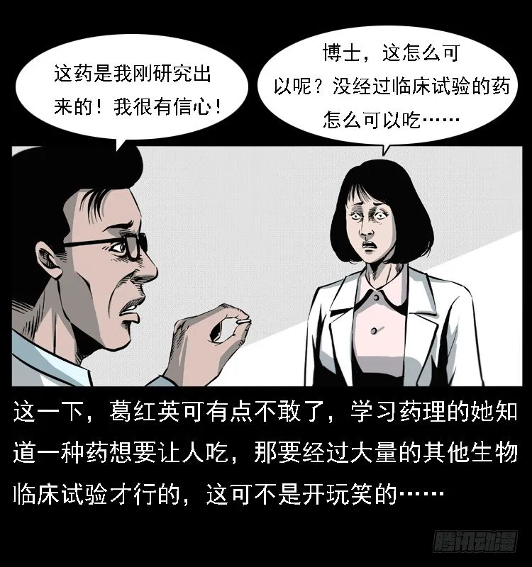 13吸血女（中） 第30页