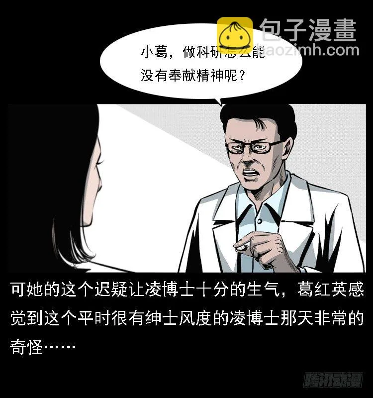 13吸血女（中） 第31页