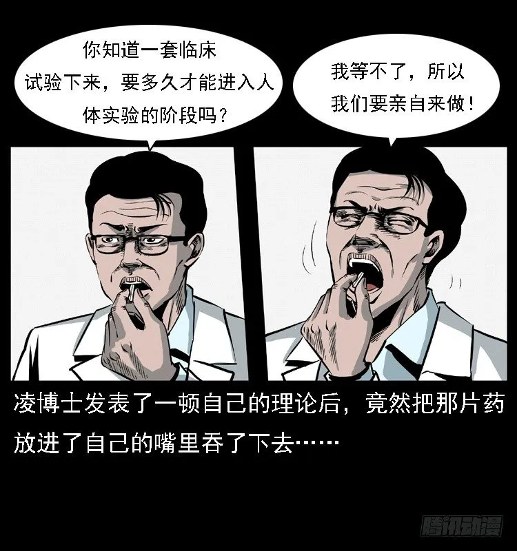 13吸血女（中） 第32页