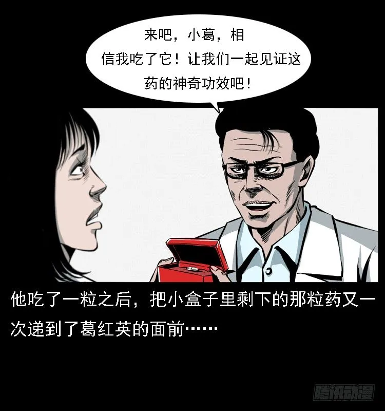13吸血女（中） 第33页