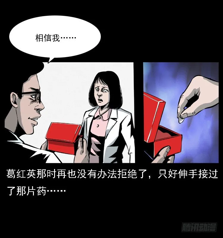 13吸血女（中） 第34页