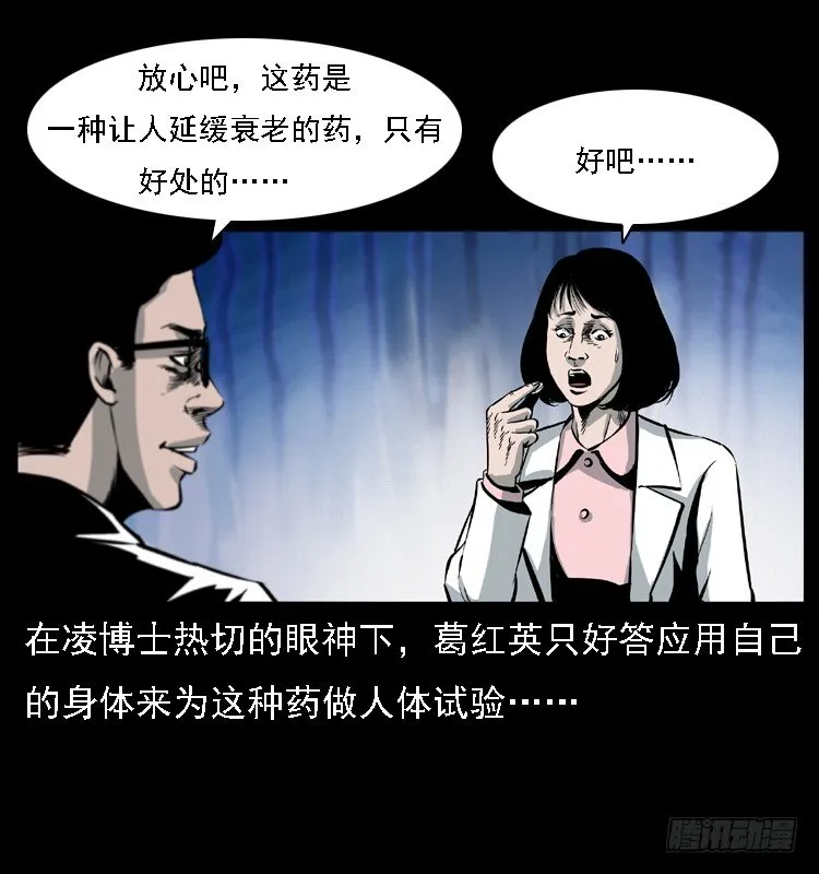 13吸血女（中） 第35页