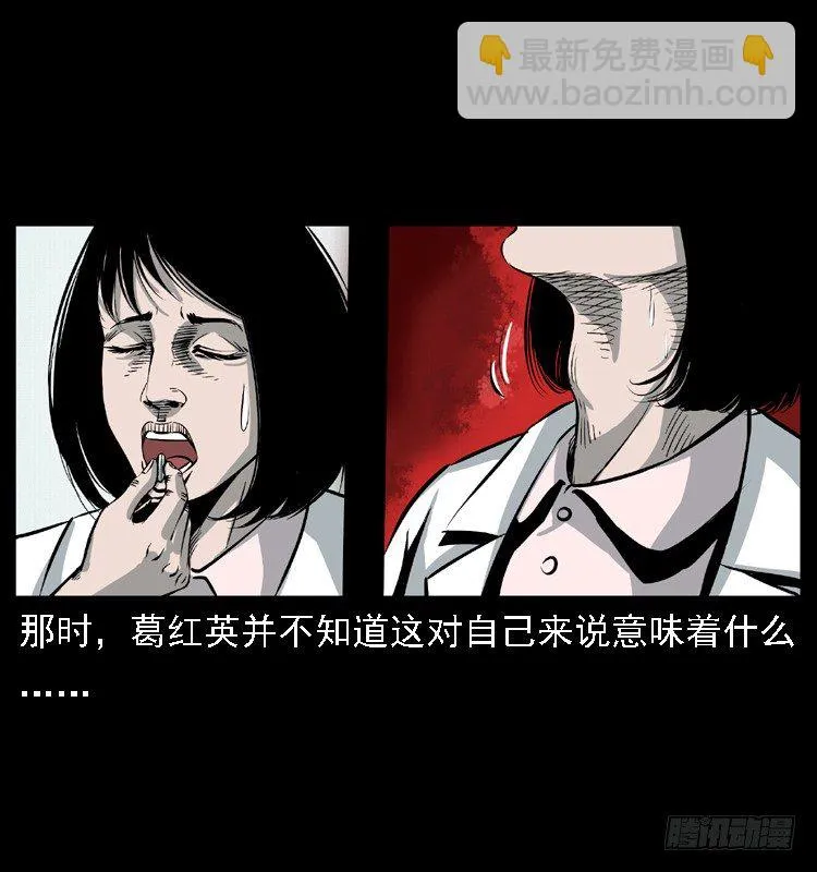 13吸血女（中） 第36页