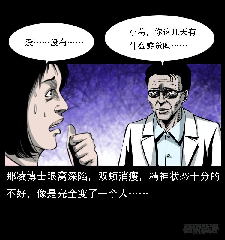 13吸血女（中） 第40页