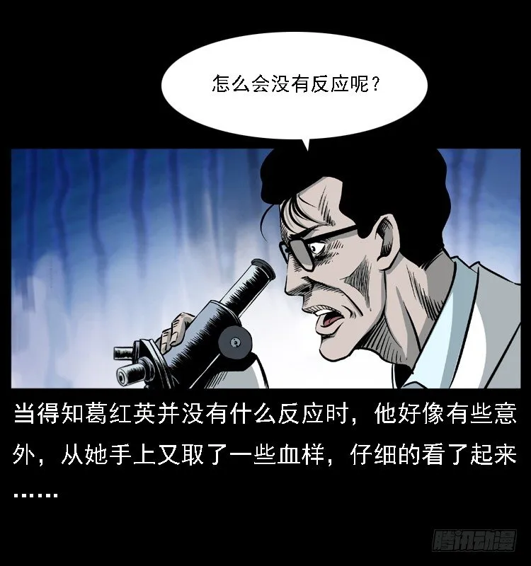 13吸血女（中） 第41页