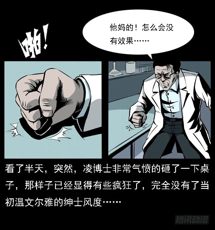 13吸血女（中） 第43页