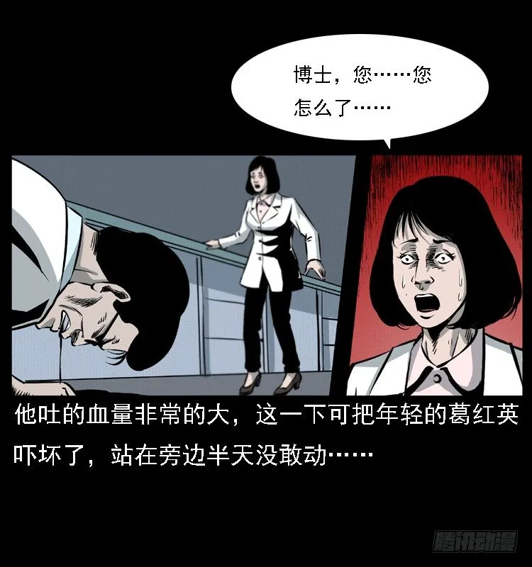 13吸血女（中） 第46页